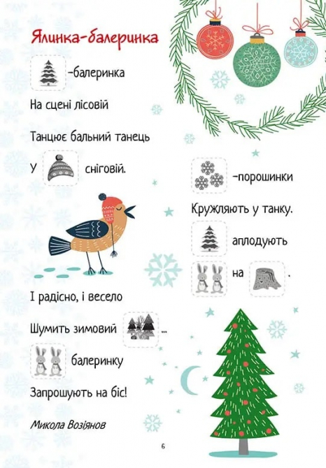 Новорічні наліпки Christmas sticker book Віршики до свят Талант