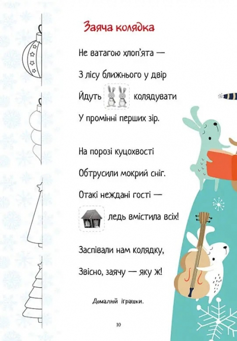 Новорічні наліпки Christmas sticker book Віршики до свят Талант