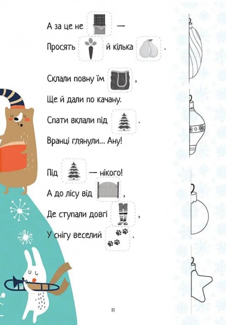 Новорічні наліпки Christmas sticker book Віршики до свят Талант