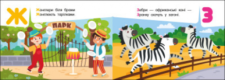 Кишенькова абетка : Абетка в місті (укр) G1631001У Ранок