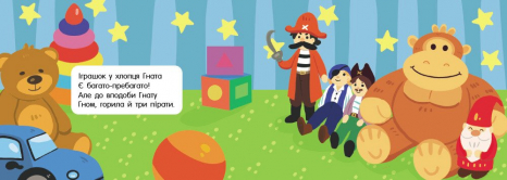 Книжка картонка. Кишенькова абетка: Швидкомовки про іграшки. Ранок