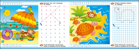 Пиши-витирай : Пригодницькі прописи. Гайда до моря (укр) G1647001У