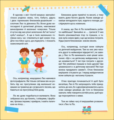 Англійська з наліпками : Лео та Ліз кличуть гратися (англо-укр) G1731002У