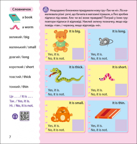 Англійська з наліпками : Лео та Ліз кличуть гратися (англо-укр) G1731002У