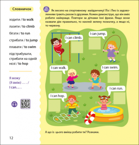 Англійська з наліпками : Лео та Ліз кличуть гратися (англо-укр) G1731002У