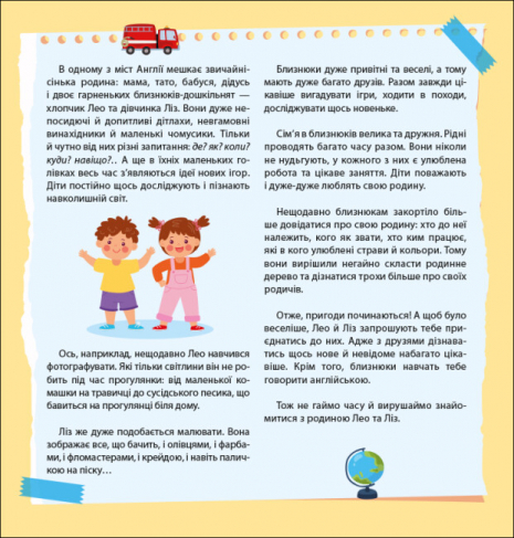 Англійська з наліпками : Лео та Ліз знайомлять із родиною (англо-укр) G1731004У