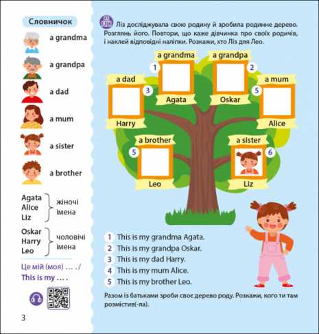 Англійська з наліпками : Лео та Ліз знайомлять із родиною (англо-укр) G1731004У