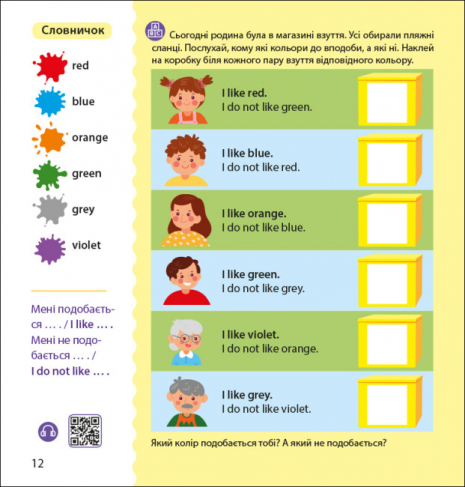 Англійська з наліпками : Лео та Ліз знайомлять із родиною (англо-укр) G1731004У