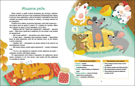 Дитяча література "Словоскарб: Солов'їні казки"