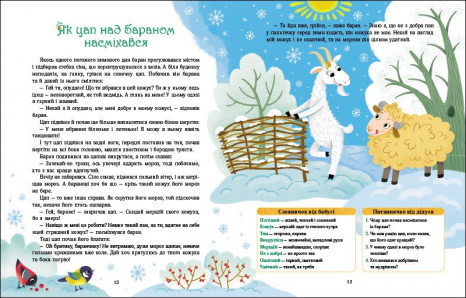 Дитяча література "Словоскарб: Солов'їні казки"