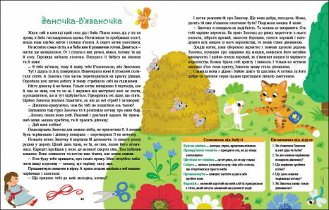 Дитяча література "Словоскарб: Солов'їні казки"