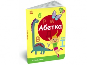 Пизнавайко : Алфавит G1733001У