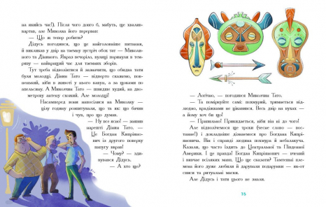 Детская литература. Мальтийский попугай, или детектив с десятью кражами Ранок G1776001У