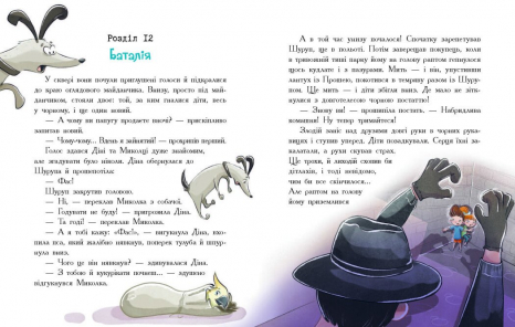 Дитяча література. Детективна агенція "Миколка, Діна та Шуруп": Мальтійський папуга, або детектив із десятьма крадіжками Ранок G1776001У
