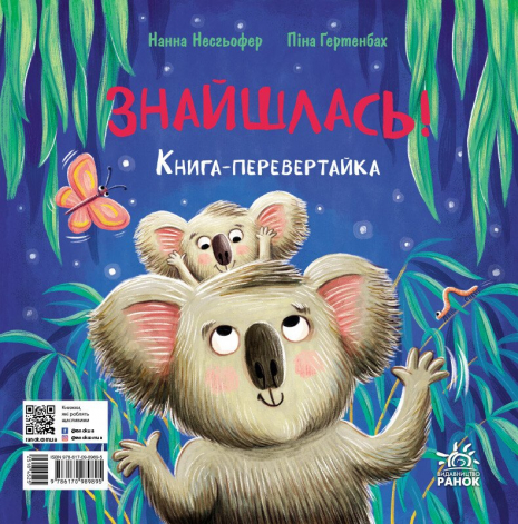 Книга-картинка: Исчезла? Нашлась! Ранок G1822013У