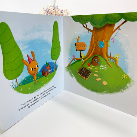 Книга з віконцями. Друзі з лісу : Зайчик Тоні та вечірка в лісі (укр) G1866001У
