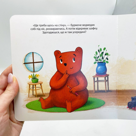 Книга з віконцями. Друзі з лісу : Ведмедик Фредді прикрашає будинок пані Сови (укр) G1866002У Ранок