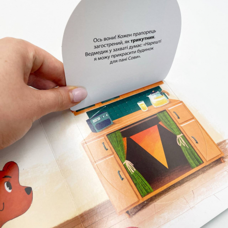 Книга з віконцями. Друзі з лісу : Ведмедик Фредді прикрашає будинок пані Сови (укр) G1866002У Ранок