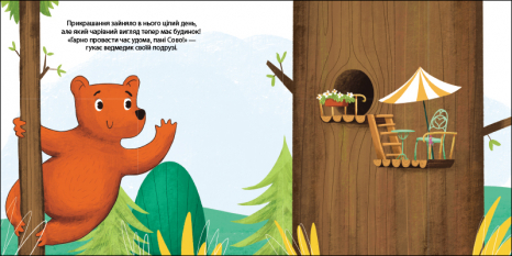 Книга з віконцями. Друзі з лісу : Ведмедик Фредді прикрашає будинок пані Сови (укр) G1866002У Ранок