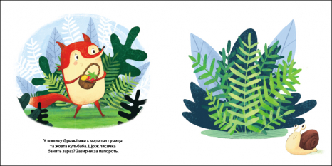 Книга з віконцями. Друзі з лісу : Лисичка Френні шукає чорницю (укр) G1866003У Ранок