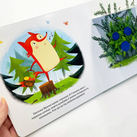 Книга з віконцями. Друзі з лісу : Лисичка Френні шукає чорницю (укр) G1866003У Ранок