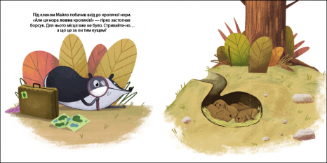 Книга с окошками. Друзья из леса : Борсук Майло ищет новый дом (укр) G1866004У Ранок