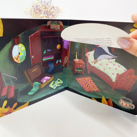 Книга с окошками. Друзья из леса : Борсук Майло ищет новый дом (укр) G1866004У Ранок