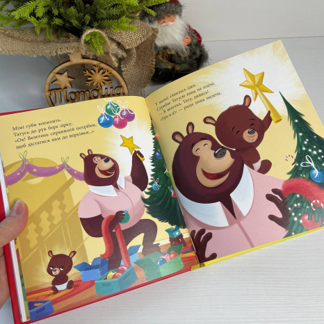 Весела родина Цілуйків : Тато Цілуйко. Різдво на порозі G1952001У