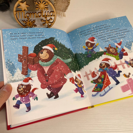 Весела родина Цілуйків : Тато Цілуйко. Різдво на порозі G1952001У