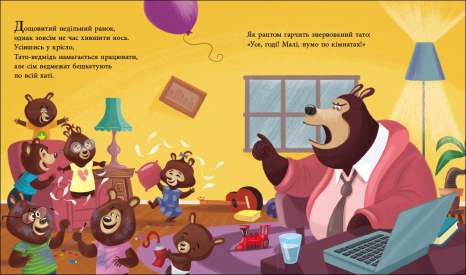 Дитяча література. Тато Цілуйко на канікулах. (укр) Ранок G1952004У