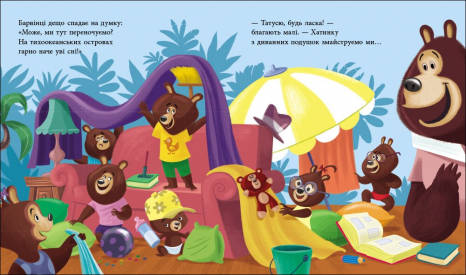 Дитяча література. Тато Цілуйко на канікулах. (укр) Ранок G1952004У