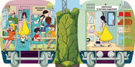 Книга картонка. Люблю машини: У поїзді. Ранок