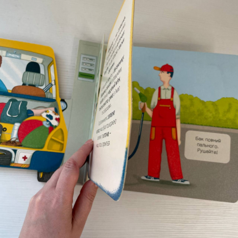 Книга картонка. Люблю машини: У машині. Ранок