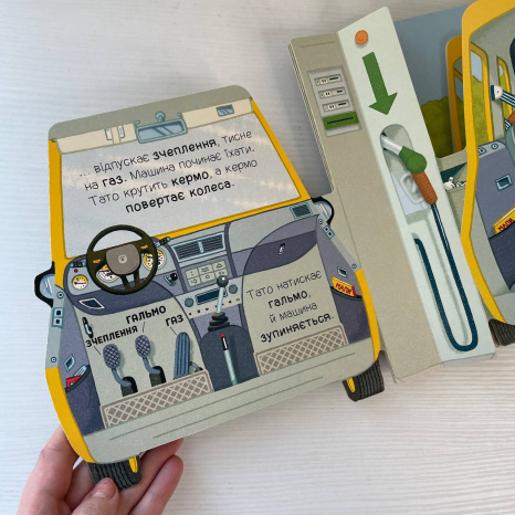 Книга картонка. Люблю машини: У машині. Ранок