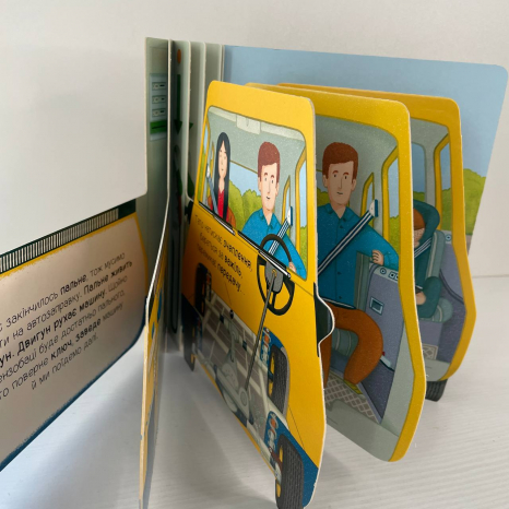 Книга картонка. Люблю машини: У машині. Ранок