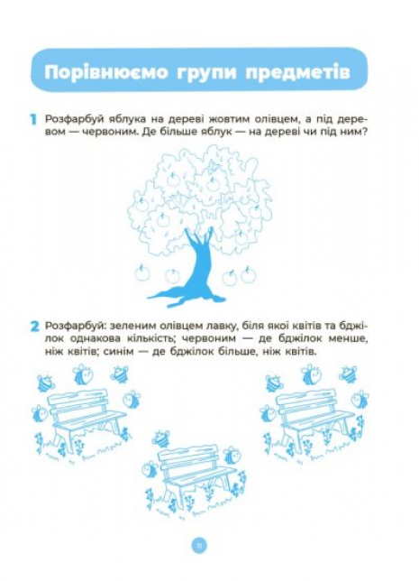 Готуємось до НУШ. Математика.Робочий зошит. 5-6 років. За оновленим Базовим компонентом дошкільної освіти. Шевцова ГДШ001