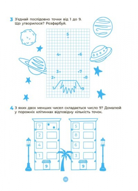 Готуємось до НУШ. Математика.Робочий зошит. 5-6 років. За оновленим Базовим компонентом дошкільної освіти. Шевцова ГДШ001