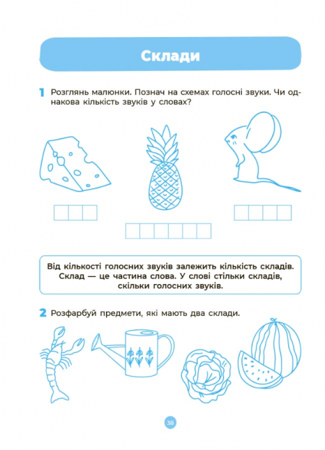 Готовимся к НУШ. Основы грамоты. Рабочая тетрадь. 5-6 лет. О.А.Шевцова ГДШ002
