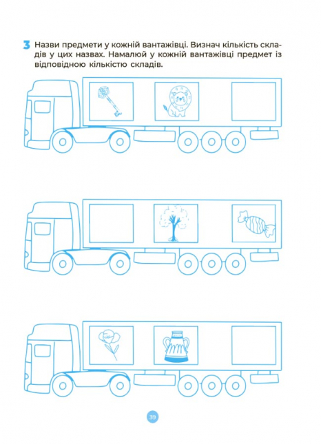 Готовимся к НУШ. Основы грамоты. Рабочая тетрадь. 5-6 лет. О.А.Шевцова ГДШ002
