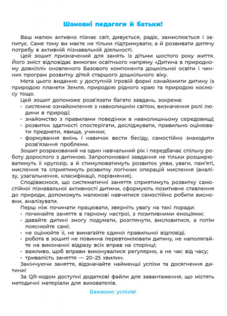 Готовимся к НУШ. Природа. По обновленному Базовому компоненту дошкольного образования. ГДШ003