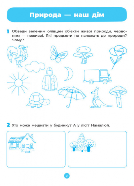 Готовимся к НУШ. Природа. По обновленному Базовому компоненту дошкольного образования. ГДШ003