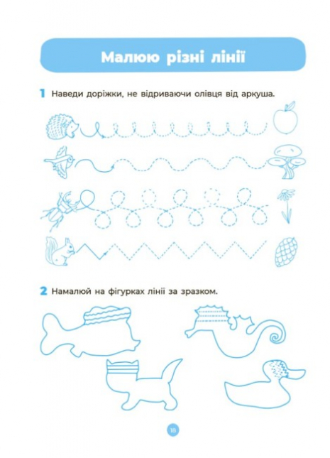 Готуємось до НУШ. Підготовка до письма. Робочий зошит. 5-6 років. За оновленим Базовим компонентом дошкільної освіти. ГДШ004