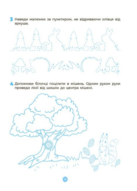 Готуємось до НУШ. Підготовка до письма. Робочий зошит. 5-6 років. За оновленим Базовим компонентом дошкільної освіти. ГДШ004