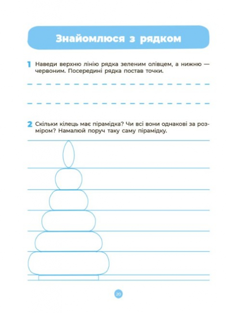 Готуємось до НУШ. Підготовка до письма. Робочий зошит. 5-6 років. За оновленим Базовим компонентом дошкільної освіти. ГДШ004