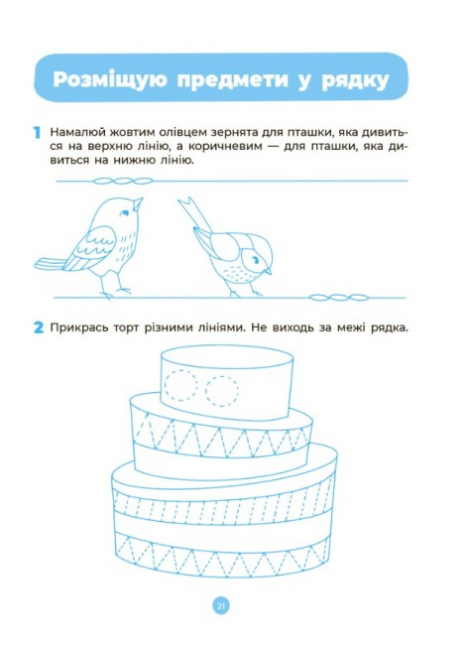 Готуємось до НУШ. Підготовка до письма. Робочий зошит. 5-6 років. За оновленим Базовим компонентом дошкільної освіти. ГДШ004