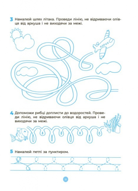 Готуємось до НУШ. Підготовка до письма. Робочий зошит. 5-6 років. За оновленим Базовим компонентом дошкільної освіти. ГДШ004