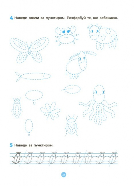 Готуємось до НУШ. Підготовка до письма. Робочий зошит. 5-6 років. За оновленим Базовим компонентом дошкільної освіти. ГДШ004