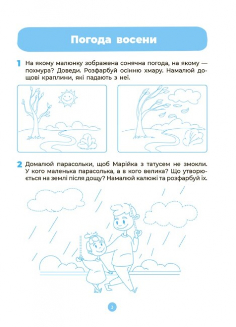 Готовимся к НУШ. Природа. Рабочая тетрадь.4-5 лет.Шевцова О.А. ГДШ007 Основа