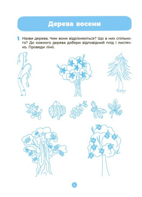 Готовимся к НУШ. Природа. Рабочая тетрадь.4-5 лет.Шевцова О.А. ГДШ007 Основа