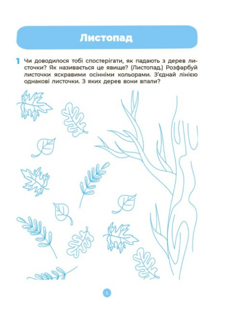 Готовимся к НУШ. Природа. Рабочая тетрадь.4-5 лет.Шевцова О.А. ГДШ007 Основа